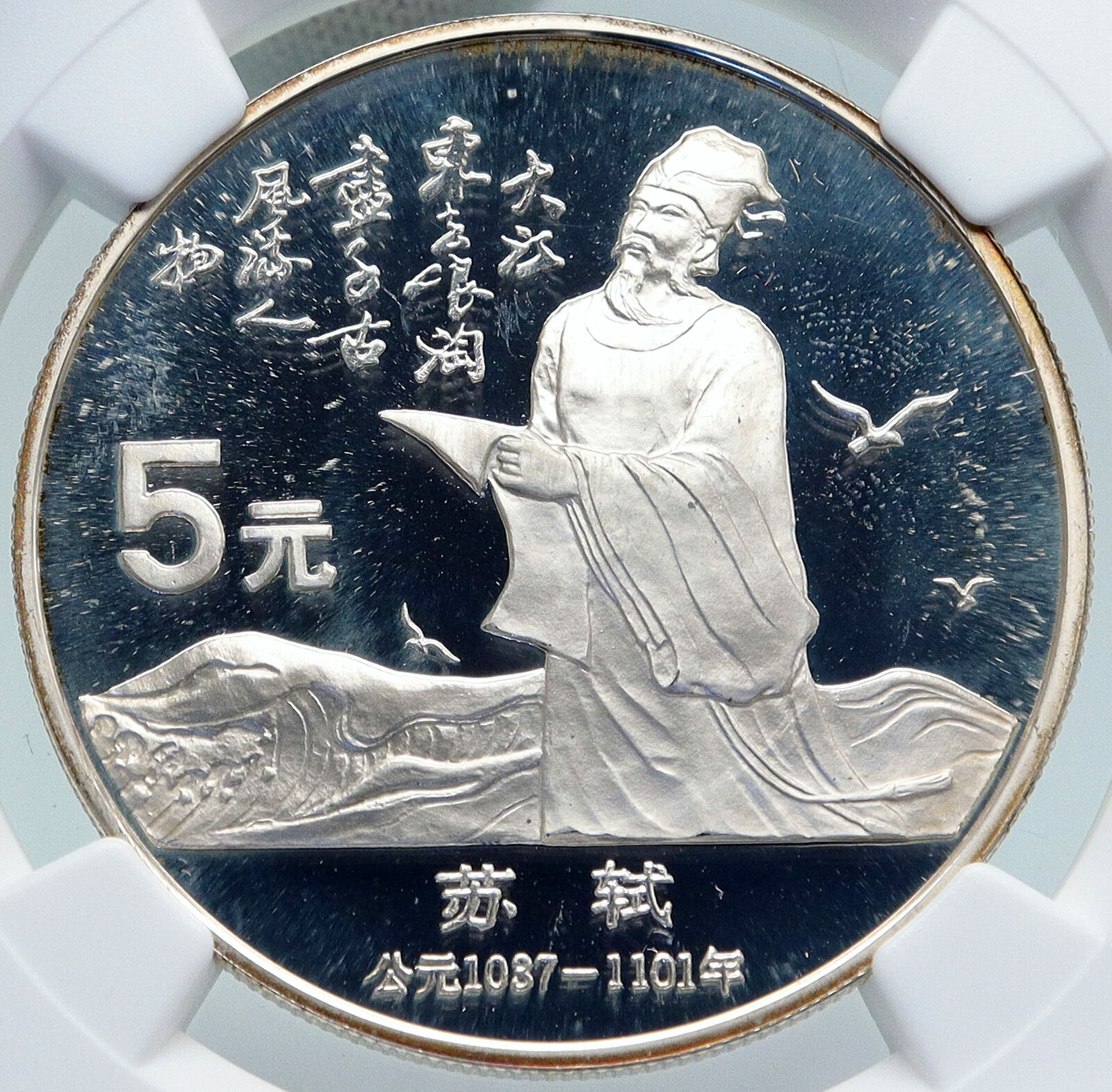 1988 CHINA Poet SU SHI with Document BIRD Proof Silver 5 Yuan Coin NGC i87138