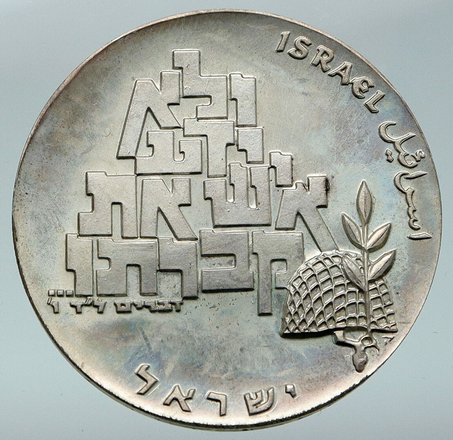 1969 ISRAEL Moses Peace Soldier SHALOM Vintage Proof Silver 10 Lirot Coin i87174