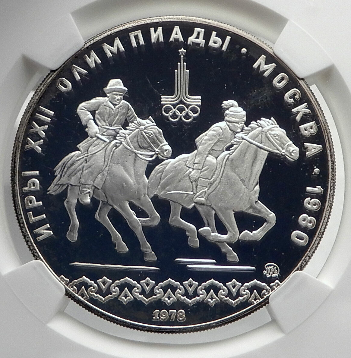 1978 MOSCOW 1980 Russia Olympics Horses Equestrian Silver 10 Rouble Coin i79897