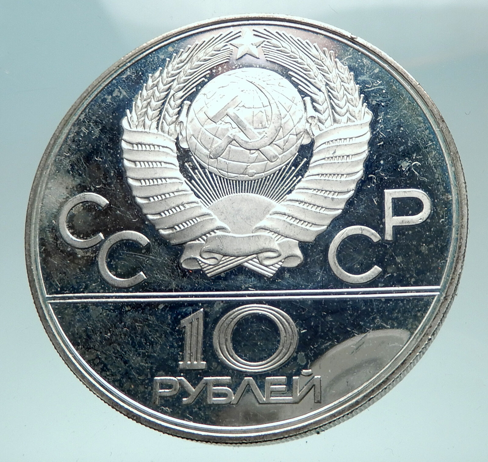 1977 MOSCOW 1980 Russia Olympics Rings Globe Silver 10 Rouble Coin i82248