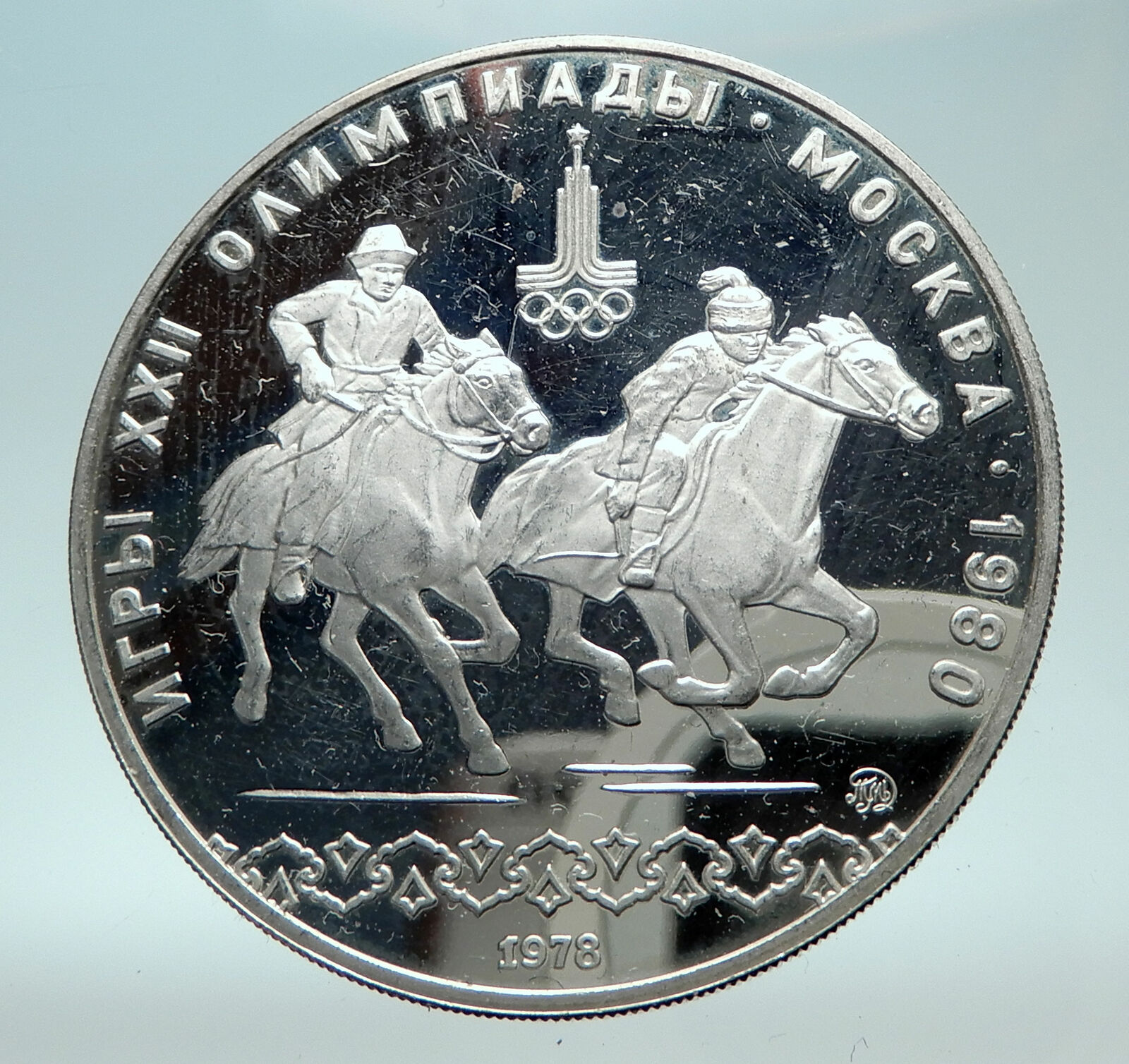 1978 MOSCOW 1980 Russia Olympics Horses Equestrian Silver 10 Rouble Coin i82249