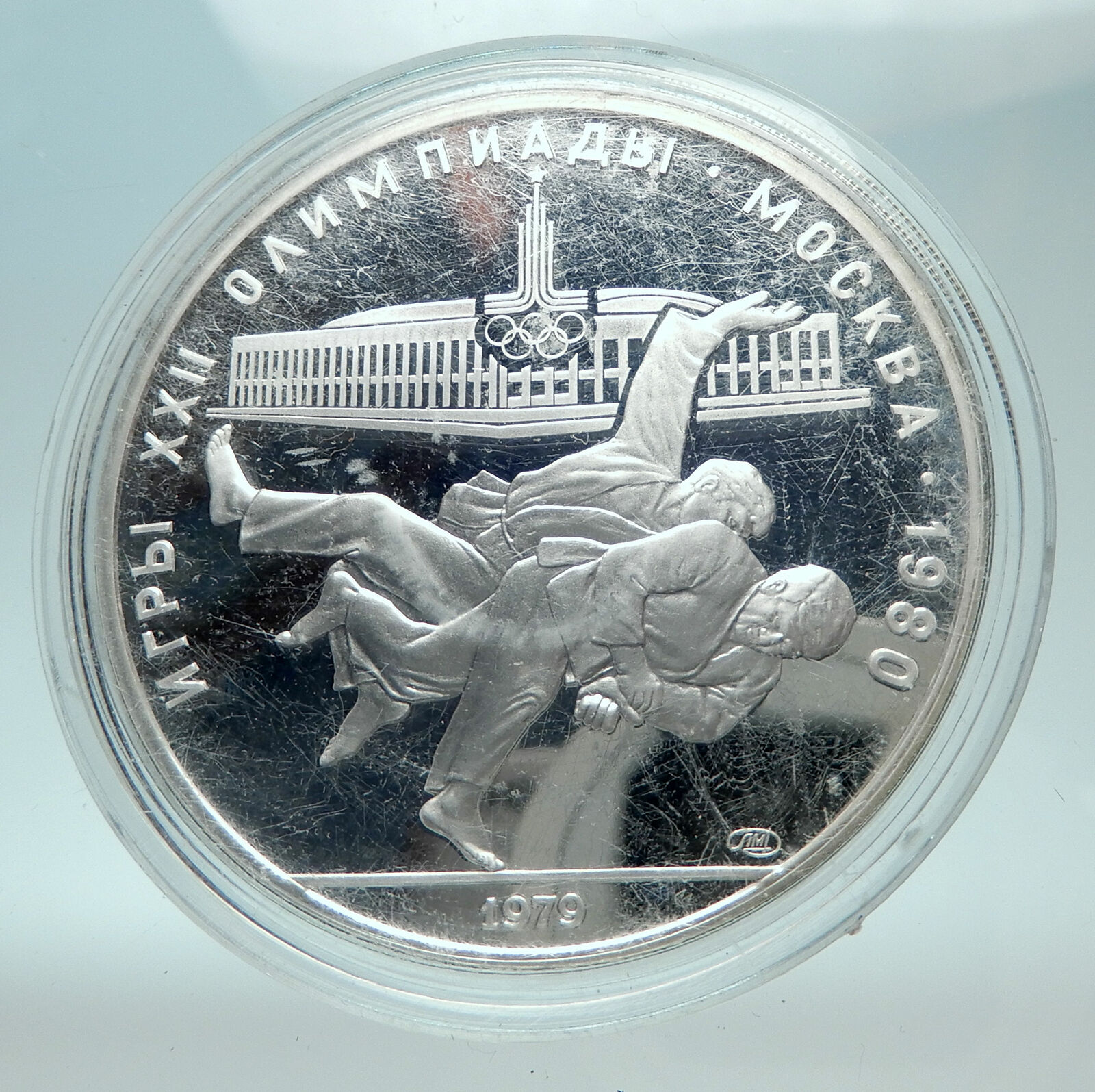 1980 MOSCOW Summer Olympics 1979 JUDO KARATE Proof Silver 10 Ruble Coin i82252