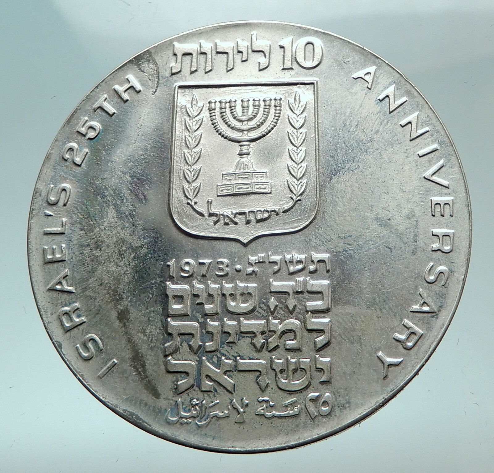 1973 ISRAEL Genuine 10 LIROT Menorah 25th Anniv Israeli Proof Silver Coin i82103