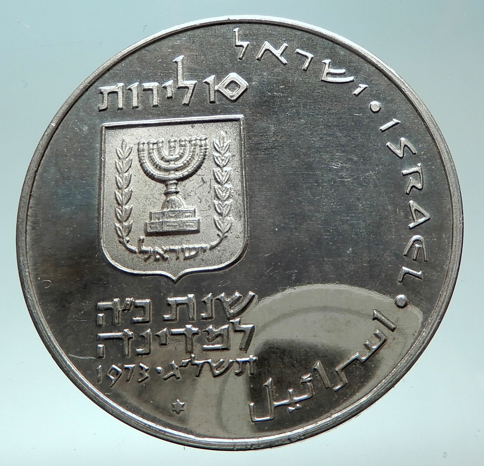 1973 ISRAEL Jewish 1stBorn Son PIDYON HABEN Ceremony Silver 10 Lirot Coin i82277