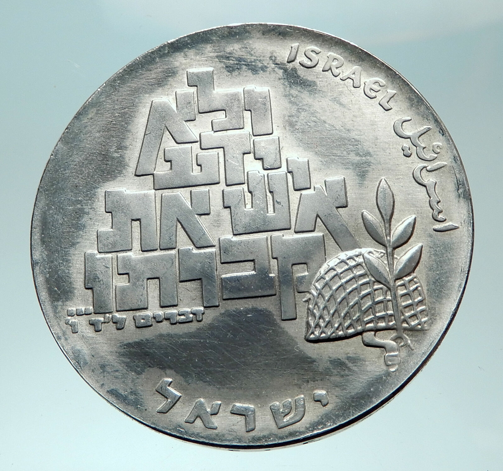 1969 ISRAEL Peace Moses Soldier SHALOM Genuine Proof Silver 10 Lirot Coin i82301