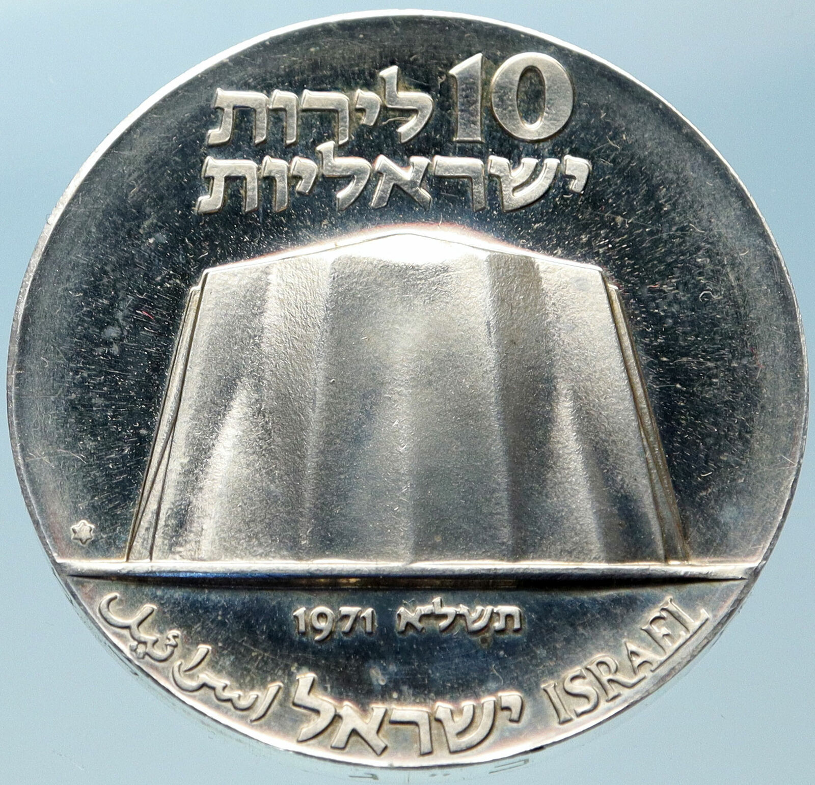 1971 ISRAEL Power Plant Molecule Cog Wheel OLD Proof Silver 10 Lirot Coin i82384