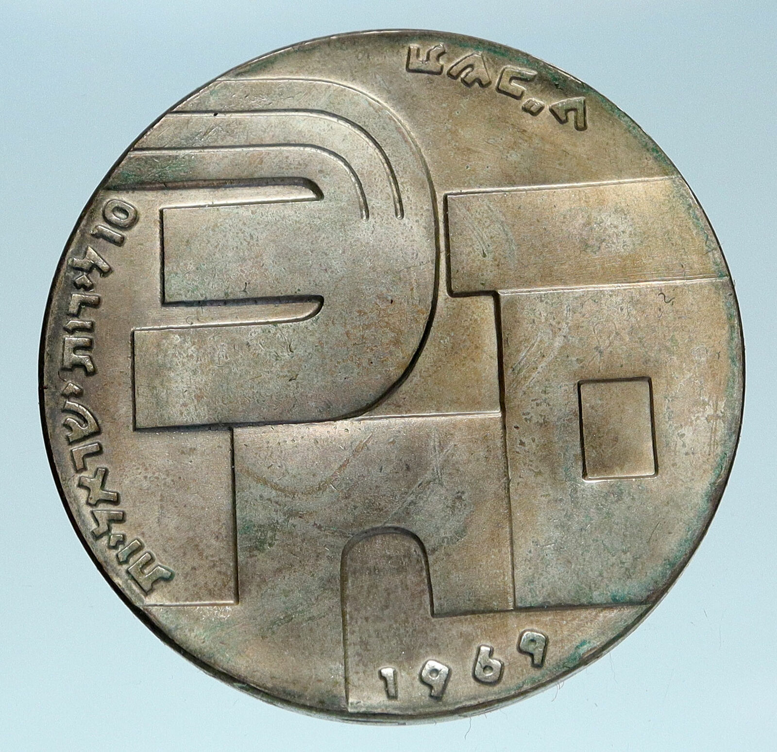 1969 ISRAEL Peace Moses Soldier SHALOM Genuine OLD Silver 10 Lirot Coin i83226