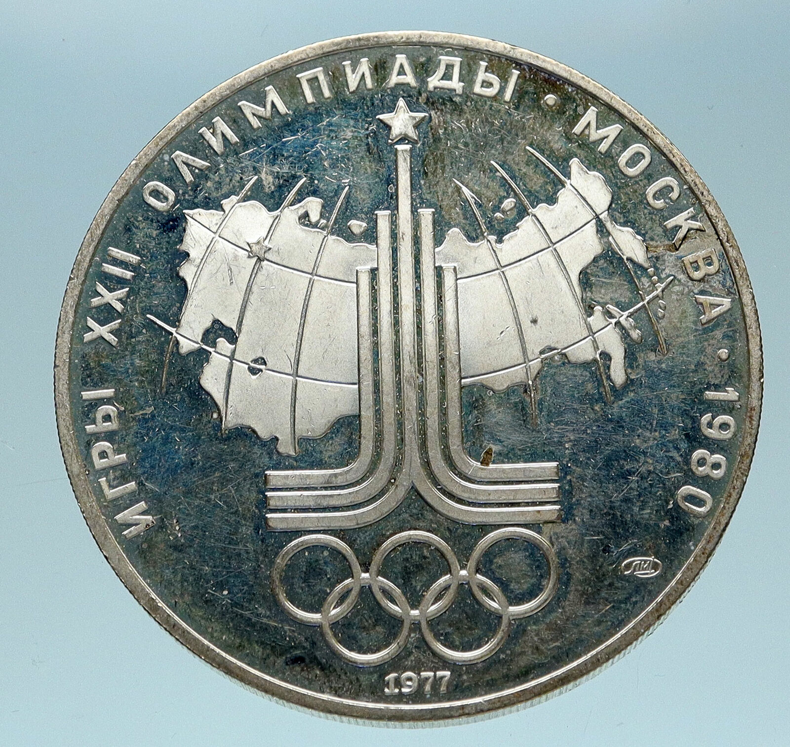 1977 MOSCOW 1980 Russia Olympics Rings Globe Silver 10 Rouble Coin i83275