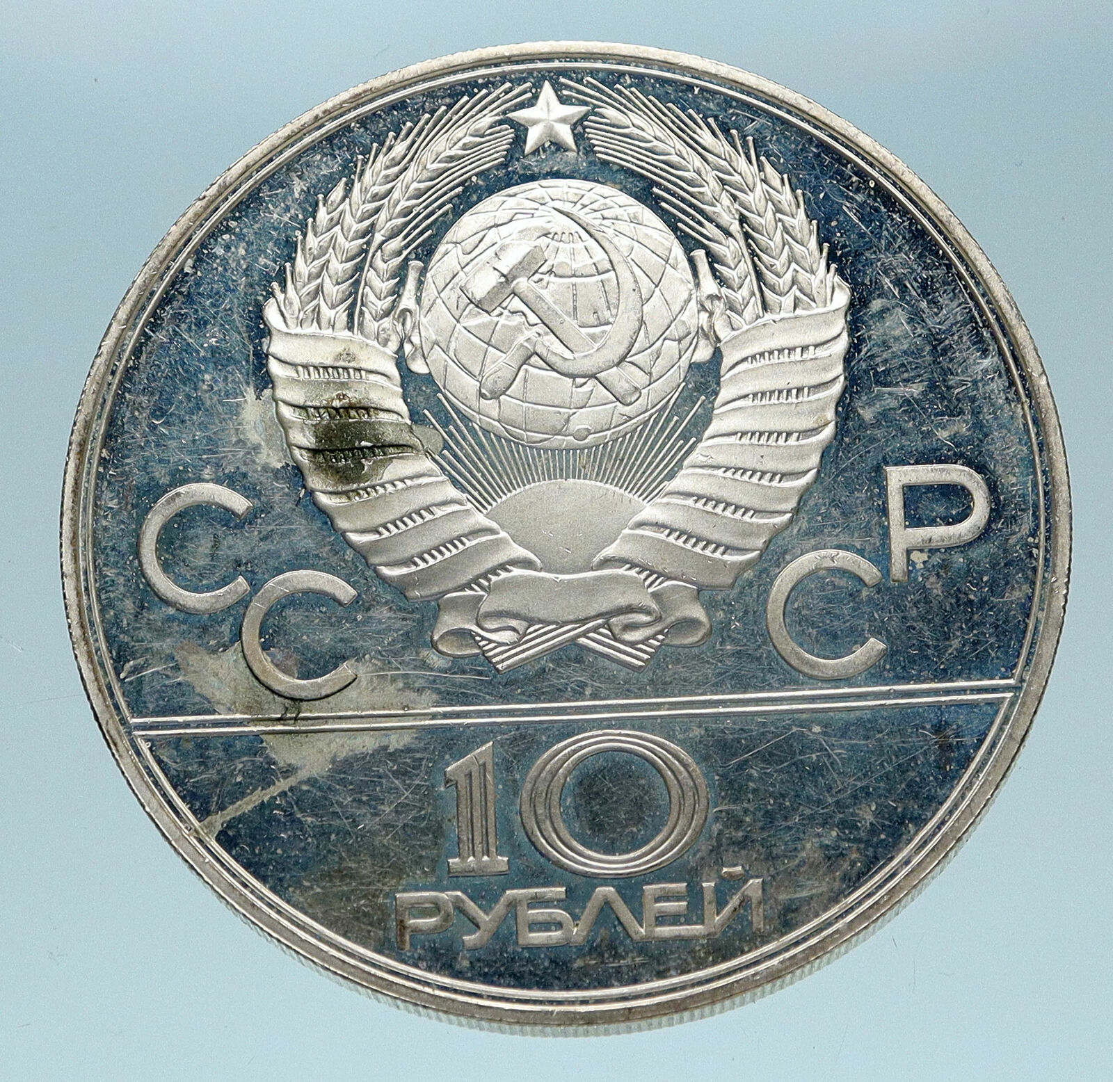 1977 MOSCOW 1980 Russia Olympics Rings Globe Silver 10 Rouble Coin i83275