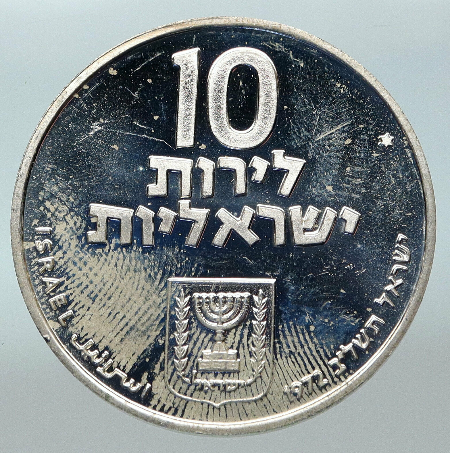 1972 Silver ISRAEL Jewish Pidyon Haben Old TORAH MENORAH 10 Lirot Coin i85304