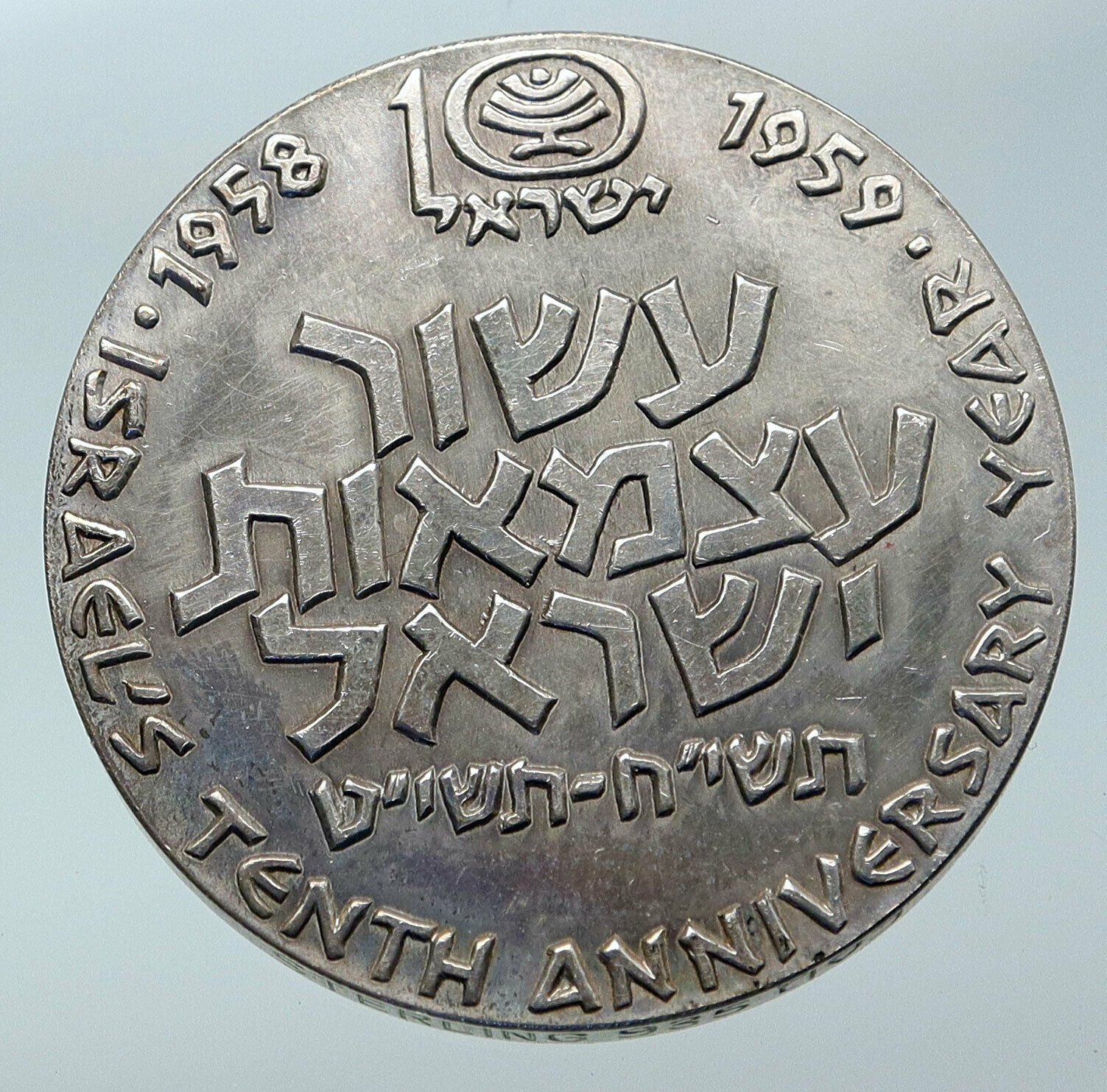 1959 ISRAEL Large 10th ANNIVERSARY B'nei B'rit VINTAGE OLD Silver Medal i85868