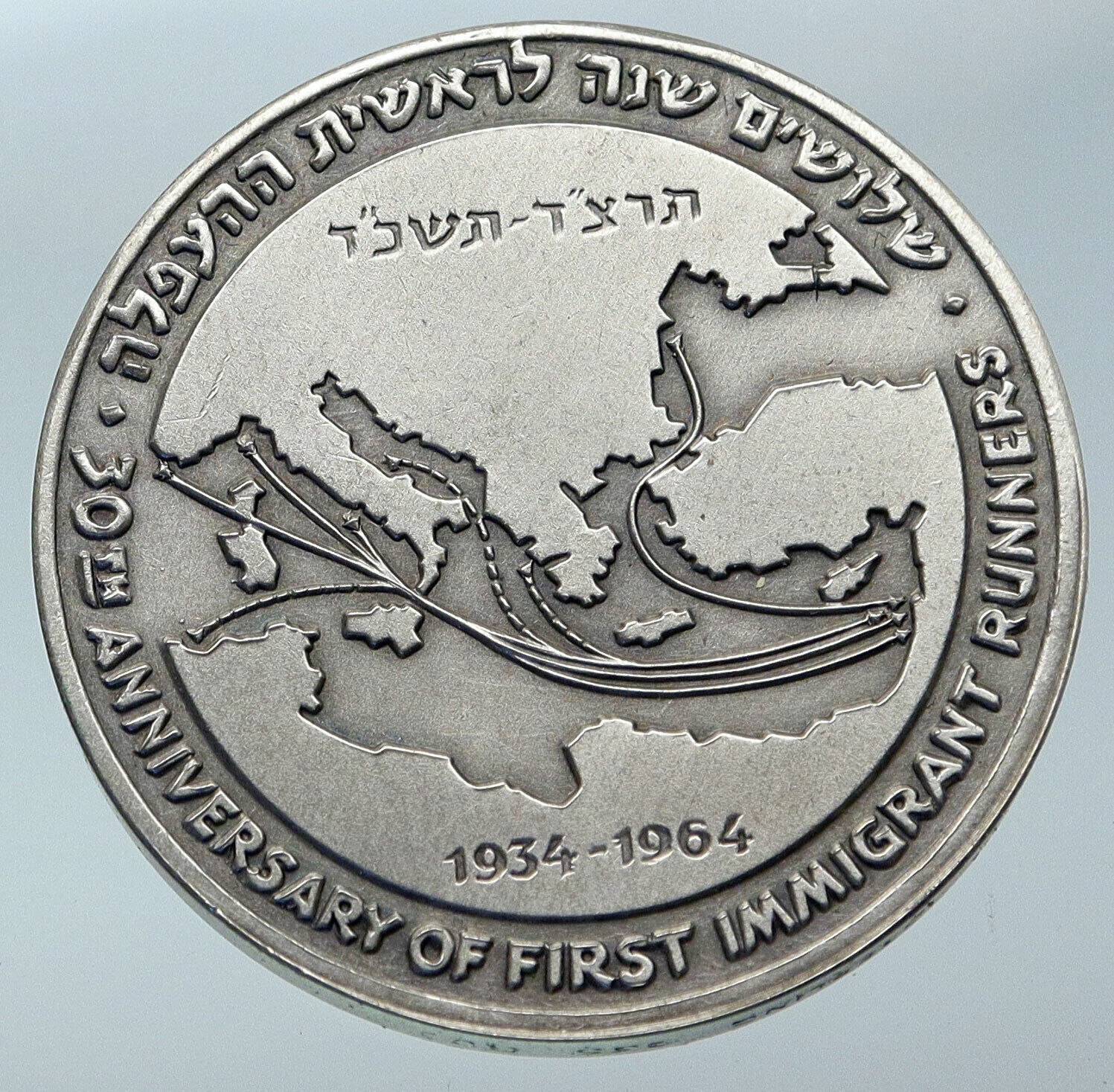 1964 ISRAEL Large 00th ANNIVERSARY Immigrant Runners VINTAGE Silver Medal i85869