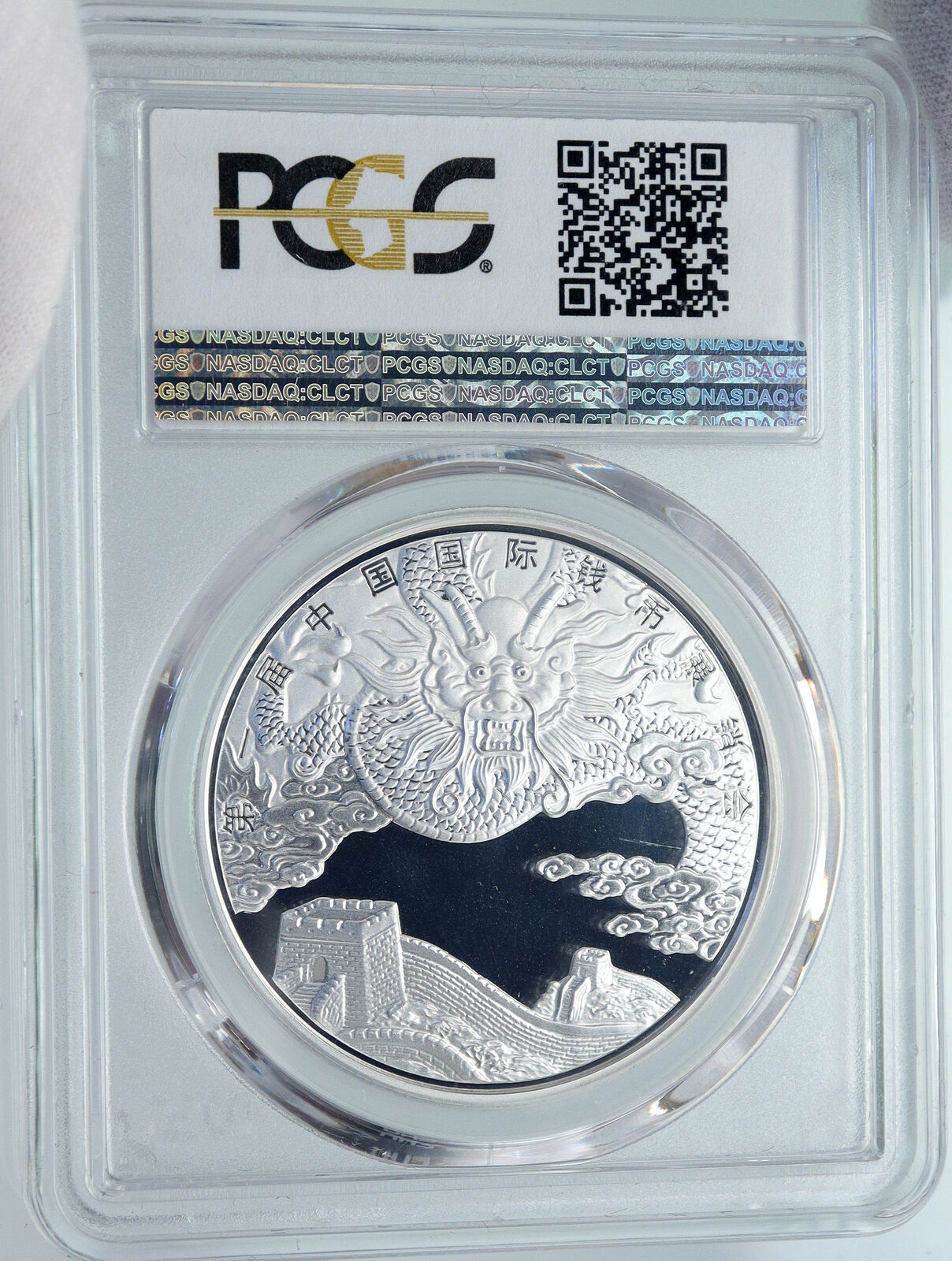 2015 CHINA 1st COIN INTERNATIONAL EXPO Proof Silver Chinese Medal NGC i86165