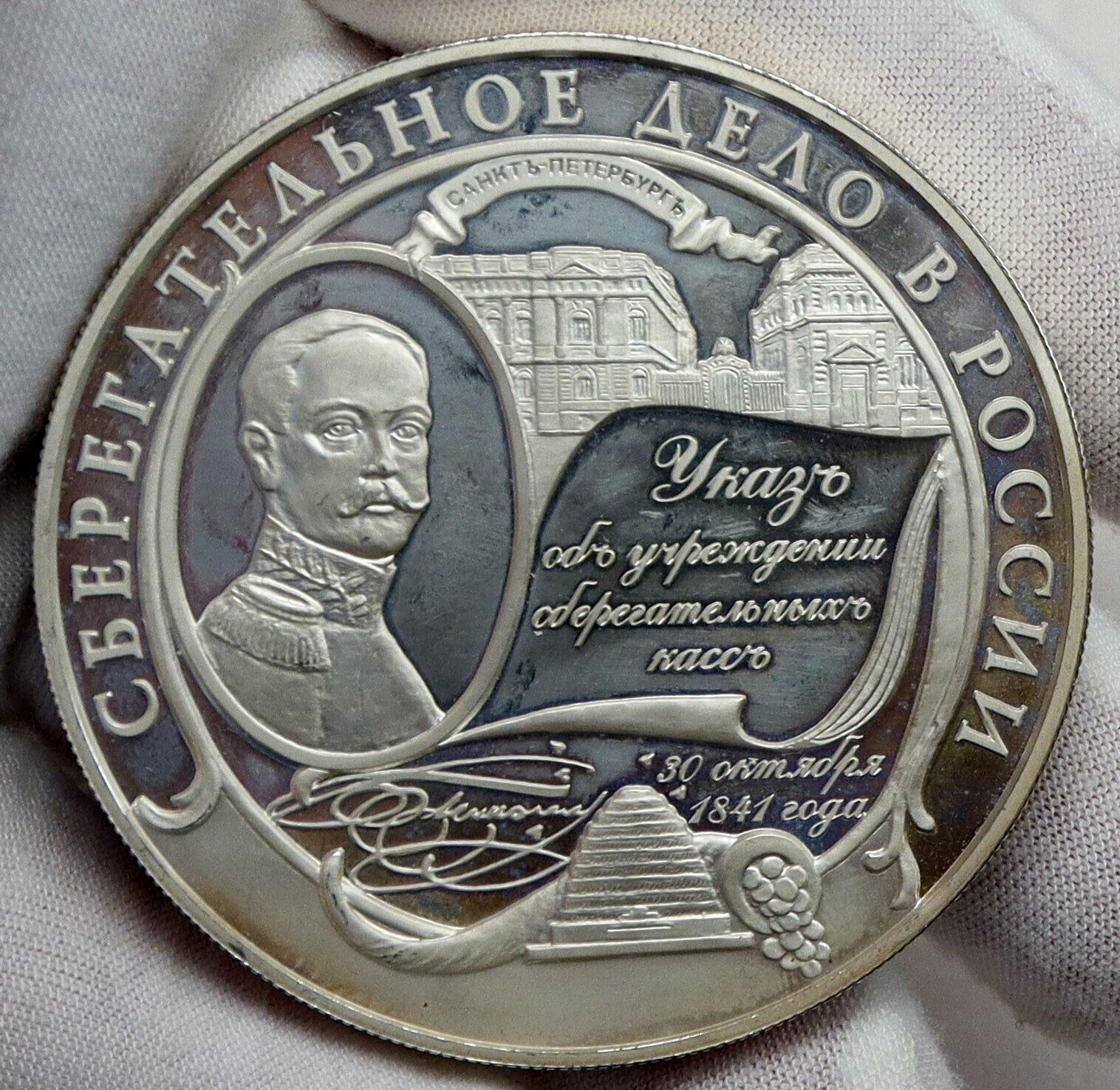 2001 RUSSIA Czar Nicholas I SAVINGS BANK AFFAIR Proof Silver 25 Rubl Coin i86514