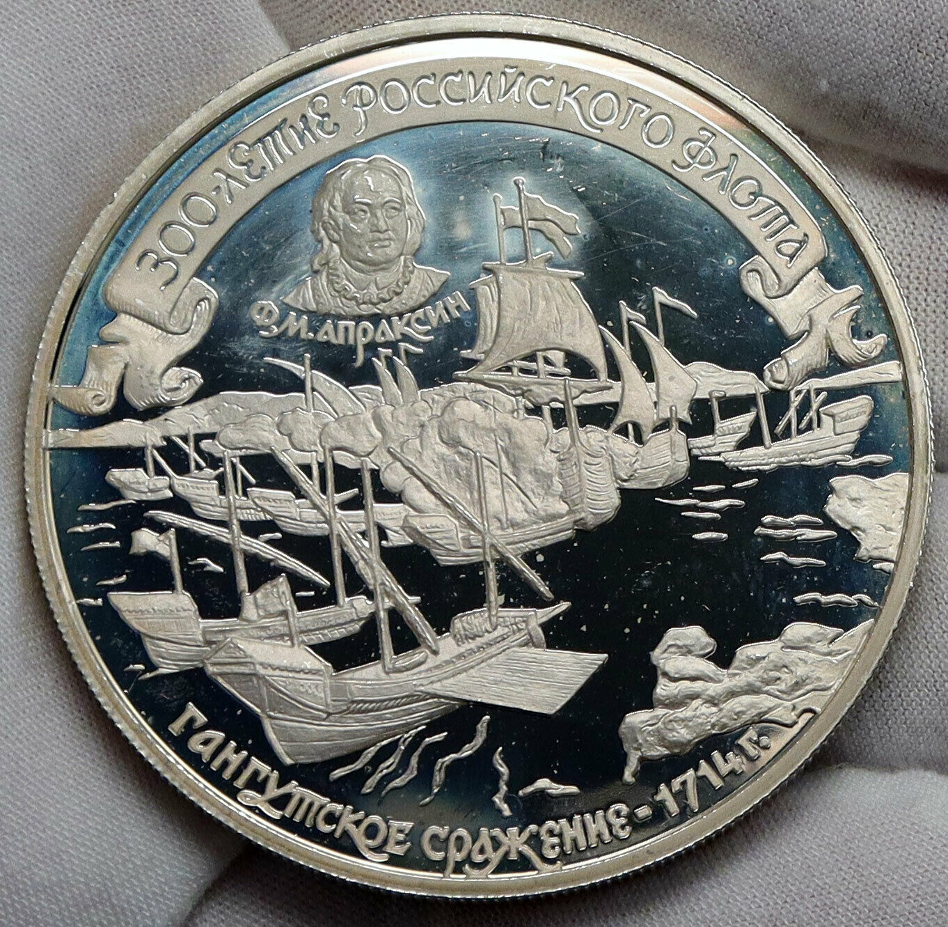 1996 RUSSIA Russian Fleet ADMIRAL COUNT APRAKSIN Proof Silver 25 Rub Coin i86512