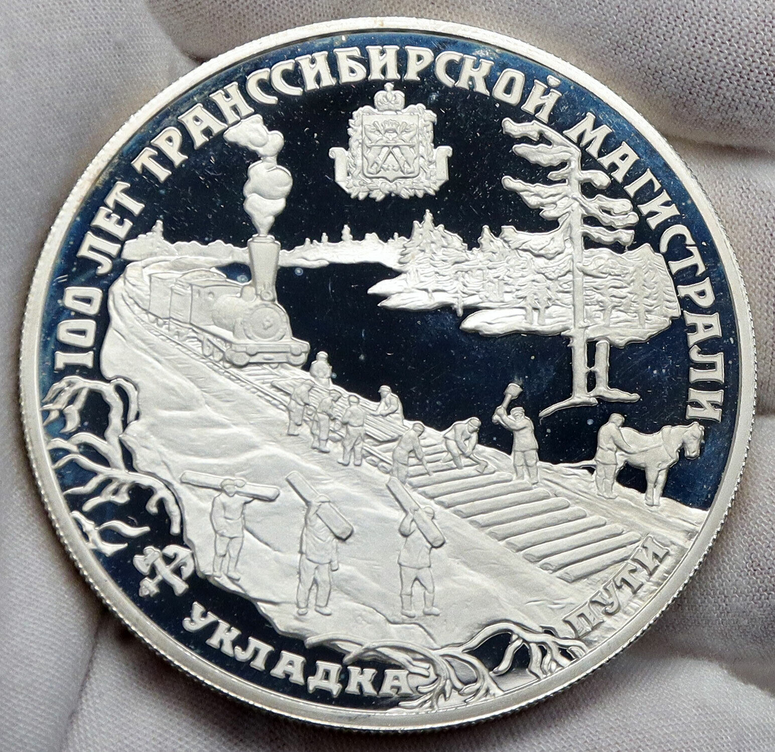 1994 RUSSIA Trans Siberian RAILROAD Train 100Yr Proof Silver 25 Rubl Coin i86516