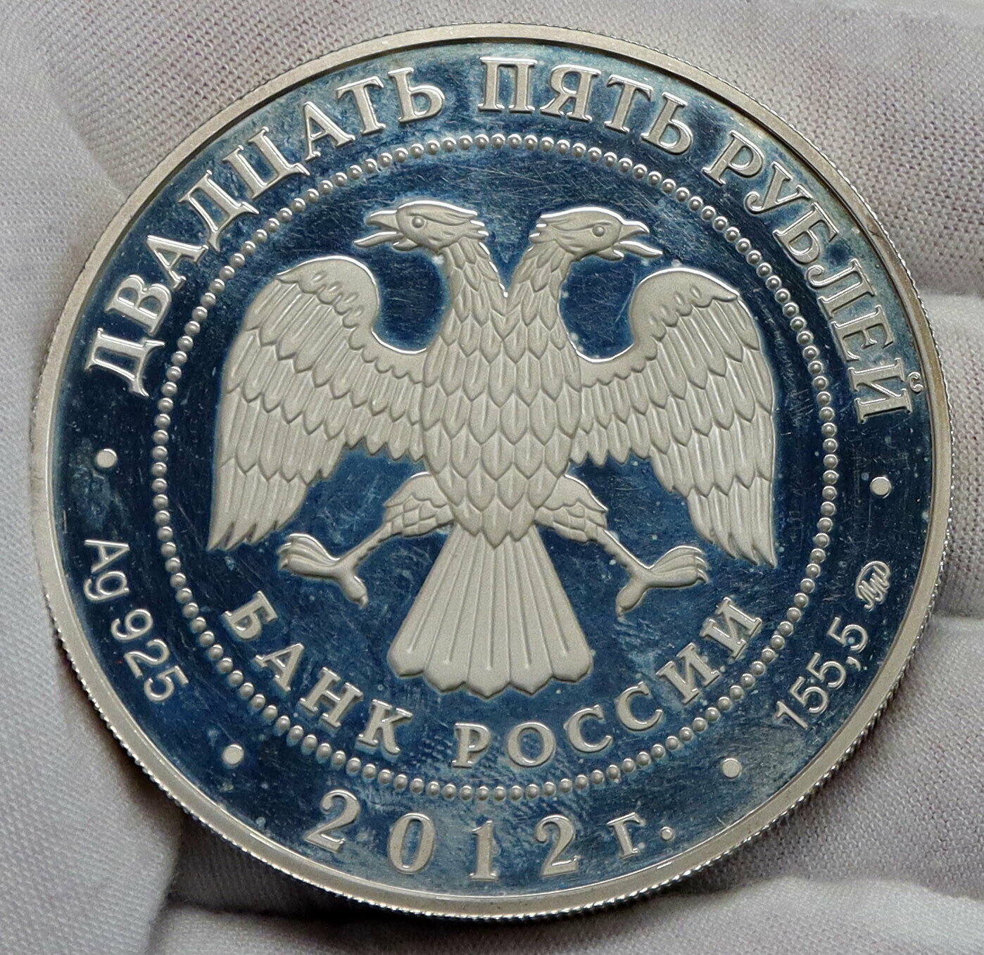 2012 RUSSIA Museum Estate of Vasily D POLENOV Proof Silver 25 Rouble Coin i86519