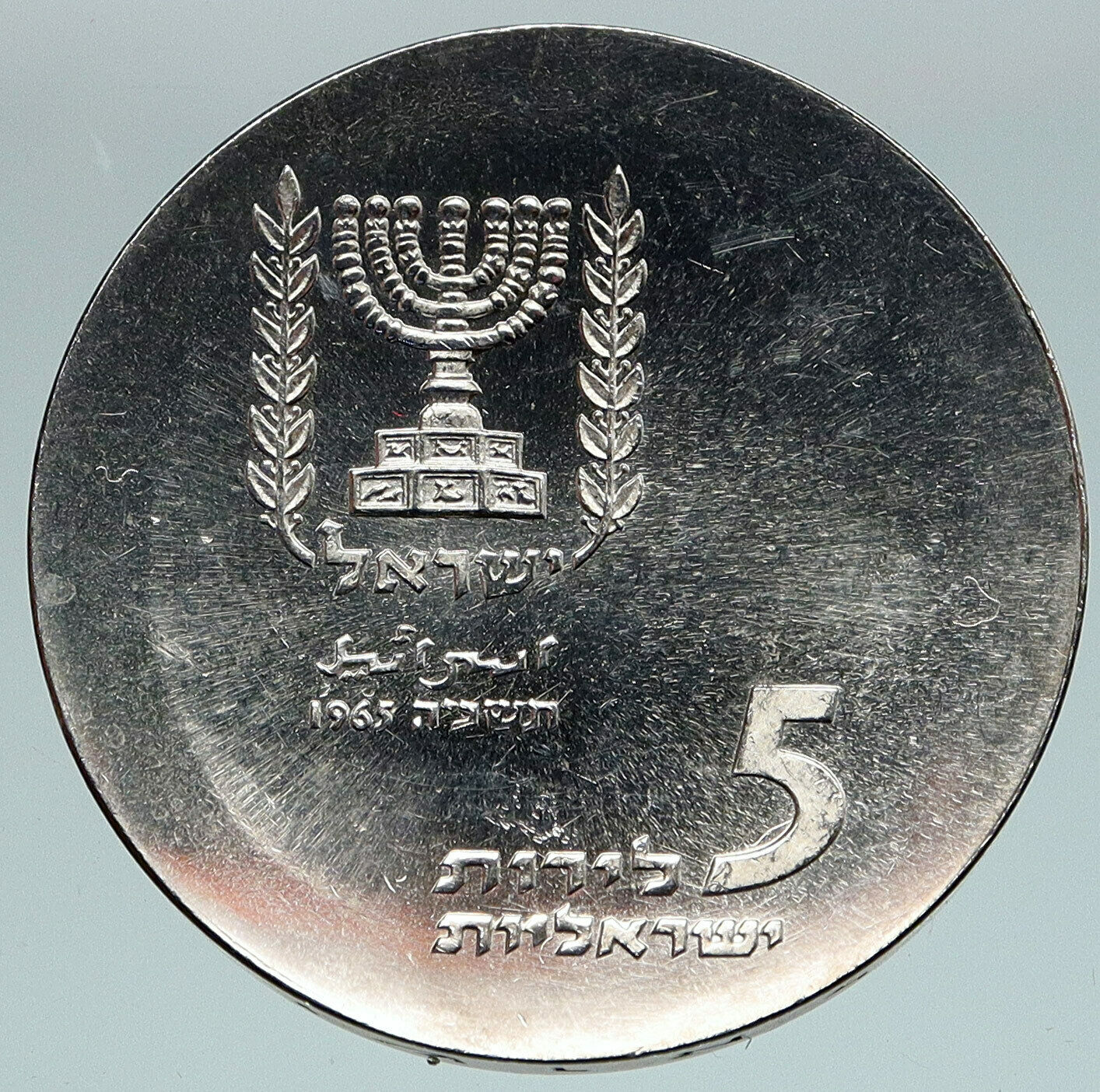 1965 ISRAEL Jewish Knesset HUGE VINTAGE Architecture Silver 5 Lirot Coin i86778