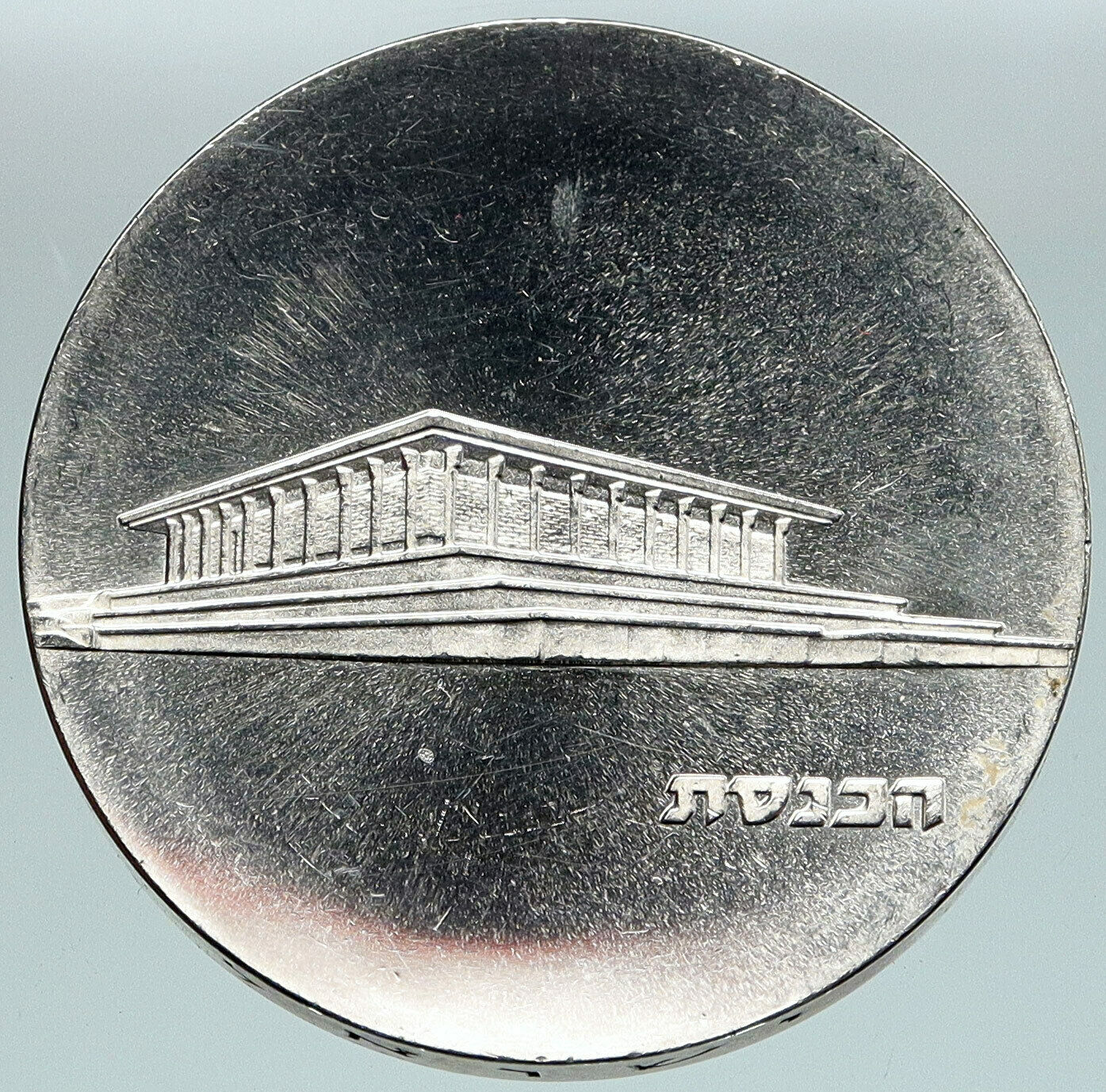 1965 ISRAEL Jewish Knesset HUGE VINTAGE Architecture Silver 5 Lirot Coin i86778