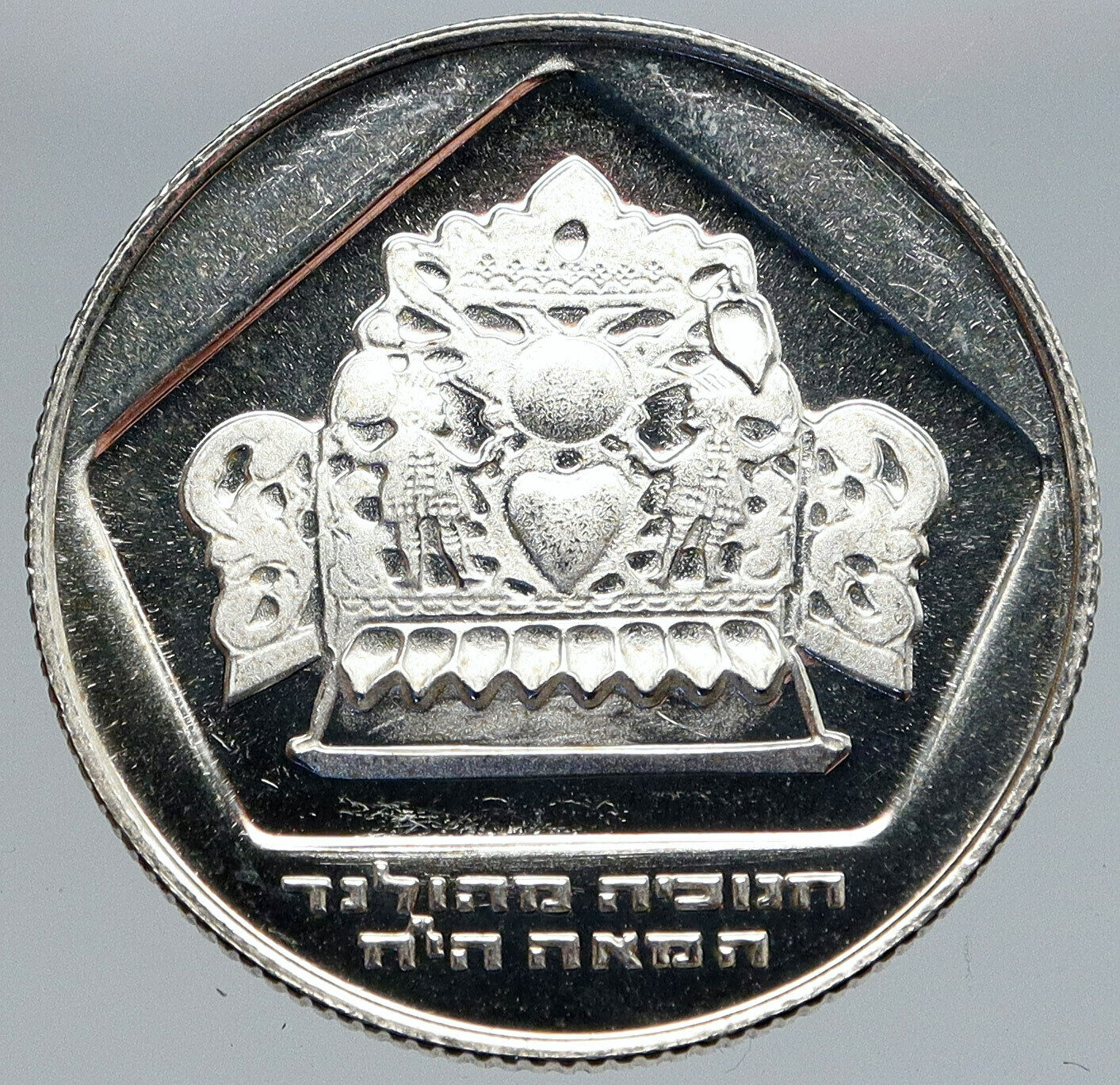 1975 ISRAEL Menorah Hannukah Candles Cadelabra Old Silver 10 Lirot Coin i86856