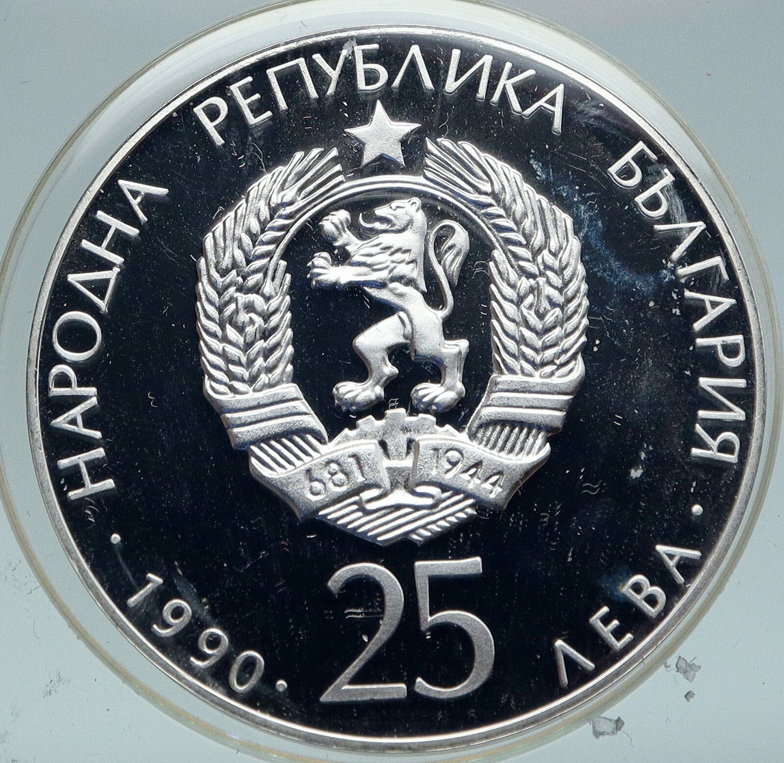 1990 BULGARIA World Football Championship ITALY Proof Silver 25Leva Coin i86929