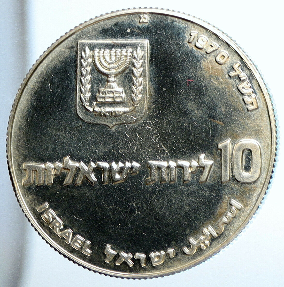 1970 Silver ISRAEL Jewish Pidyon Haben Proof TORAH MENORAH 10 Lirot Coin i111379