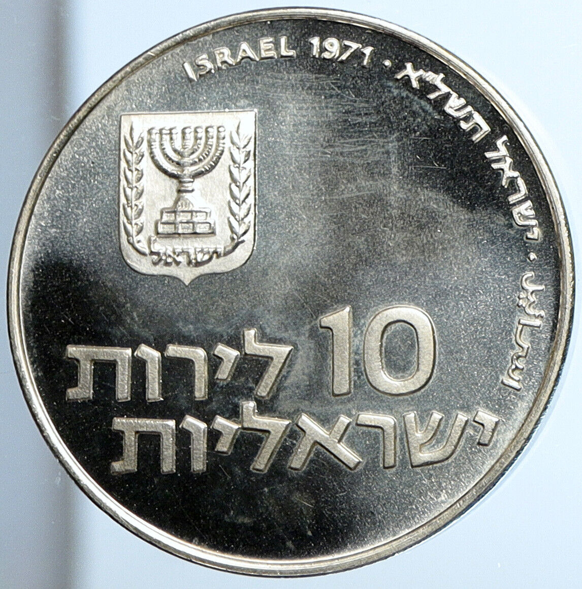 1971 ISRAEL Jewish Pidyon Haben TORAH MENORAH Old Silver 10 Lirot Coin i111388