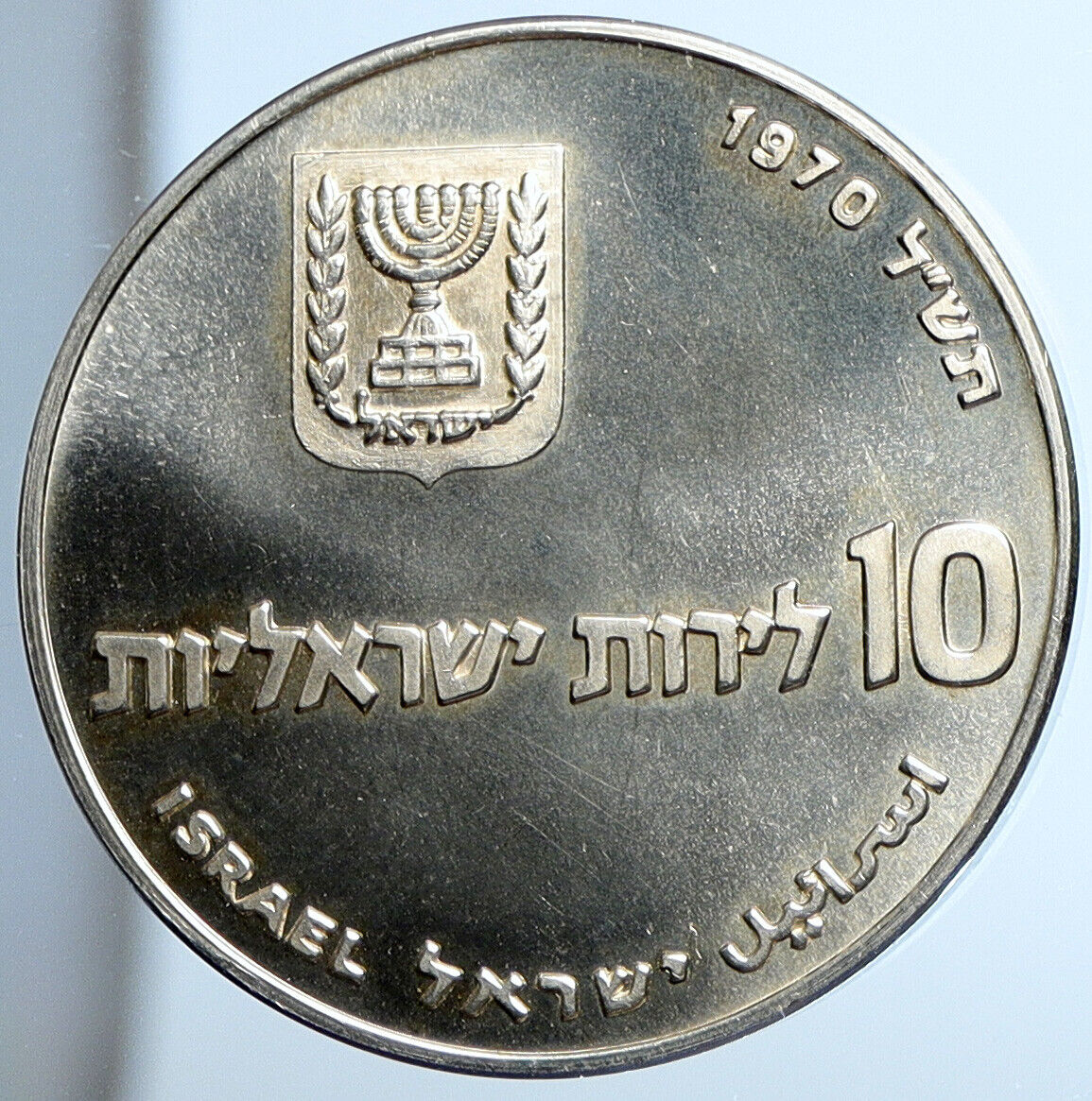 1970 Silver ISRAEL Jewish Pidyon Haben Old TORAH & MENORAH 10 Lirot Coin i111387