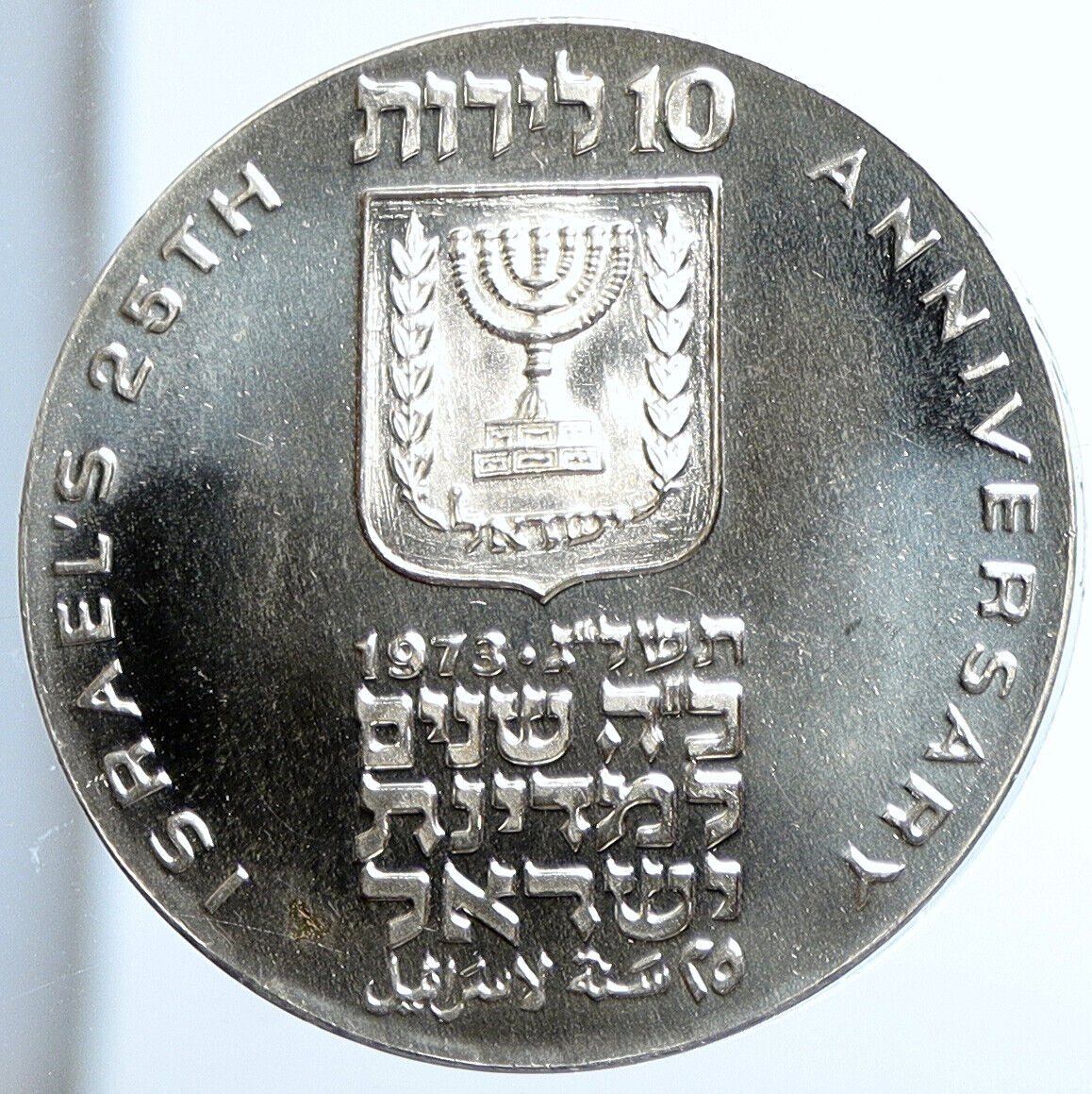 1973 ISRAEL Menorah 25Y Constitution VINTAGE Old BU Silver 10 LIROT Coin i111375