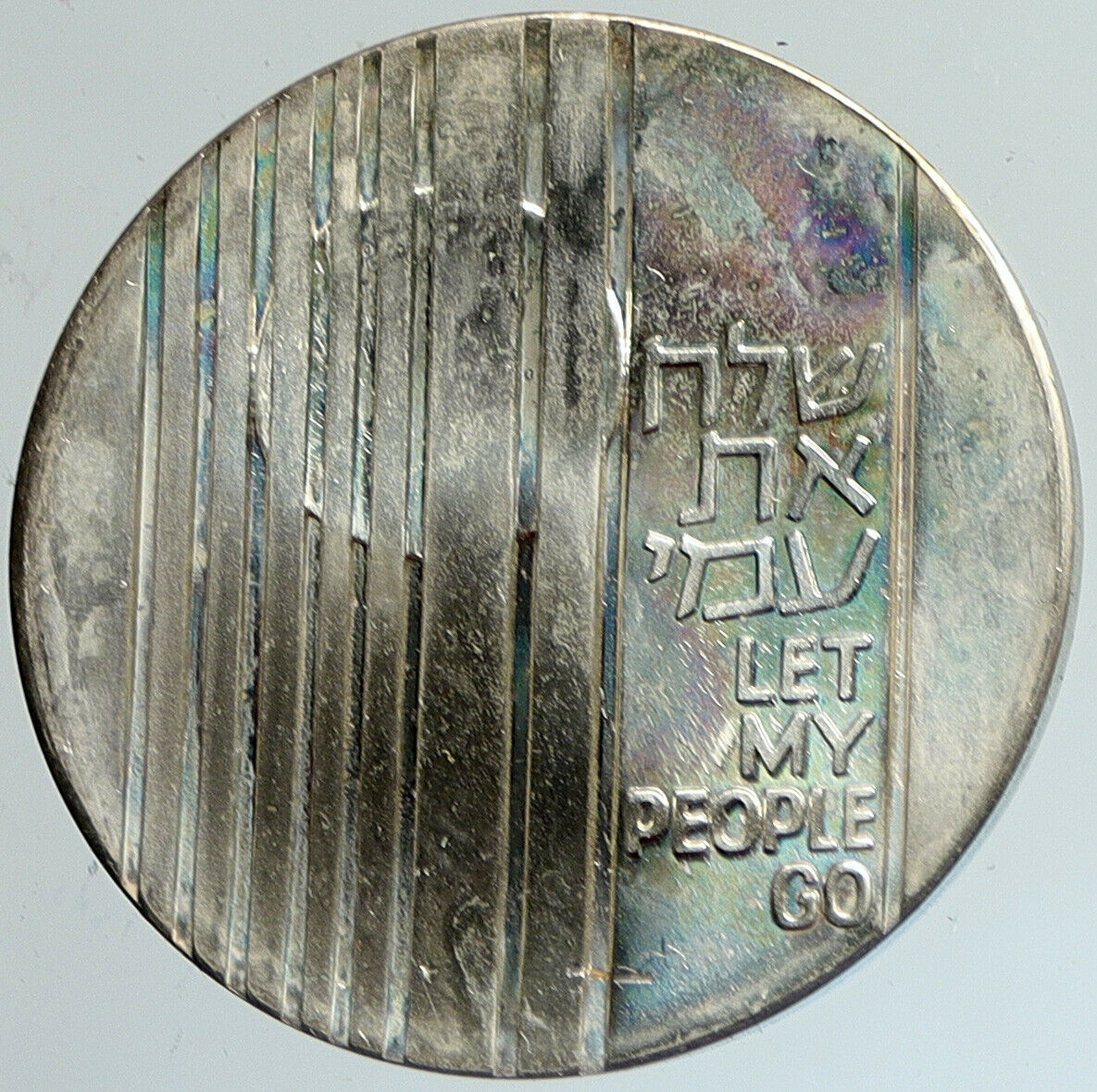 1971 ISRAEL Jewish LET MY PEOPLE GO Exodus Proof Silver 10 Lirot Coin i111713