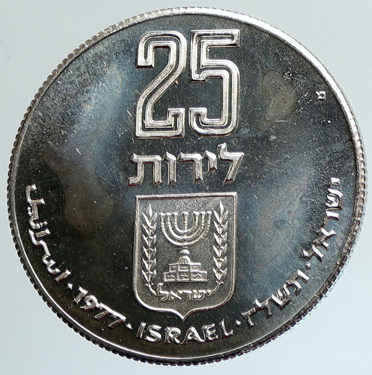 1977 ISRAEL Jewish Pidyon Haben POMEGRANATE MENORAH PRF Silver 25L Coin i111709