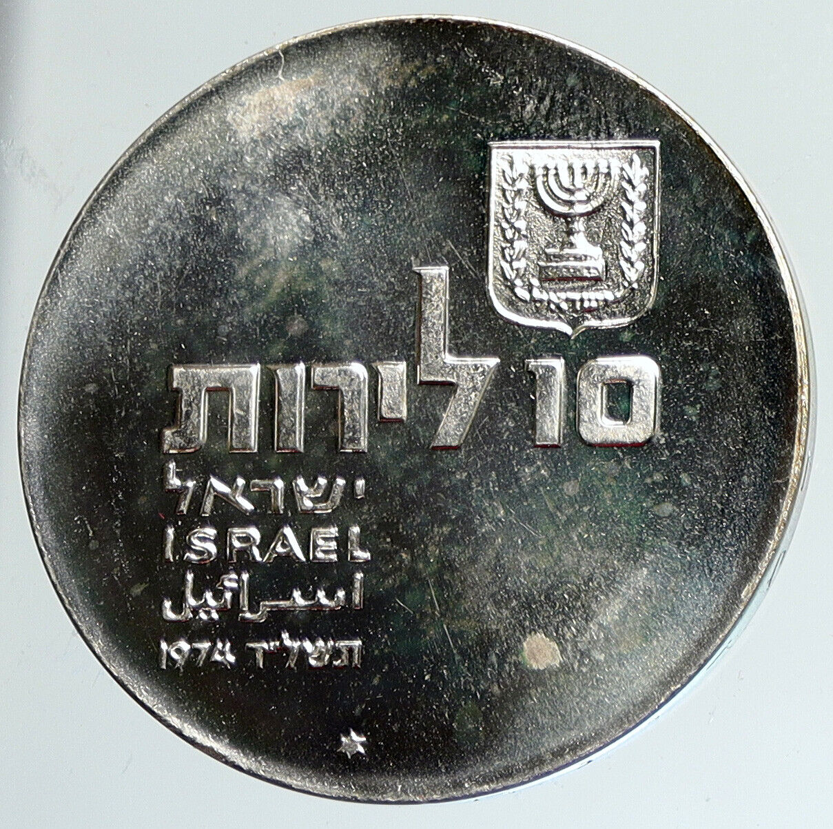 1974 ISRAEL Jewish Independence Torah Scroll Old BU Silver 10 Lirot Coin i111717