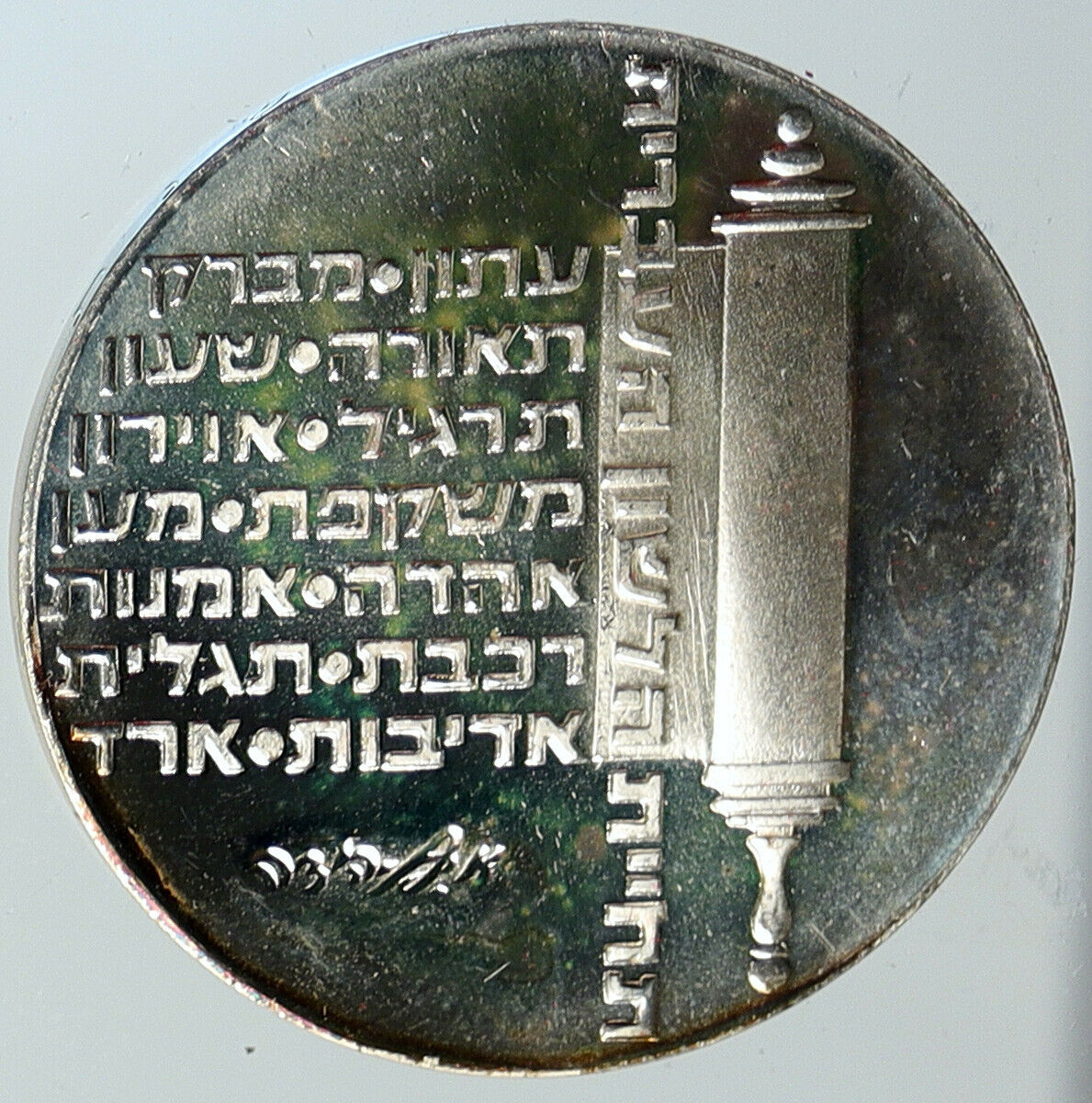 1974 ISRAEL Jewish Independence Torah Scroll Old BU Silver 10 Lirot Coin i111714