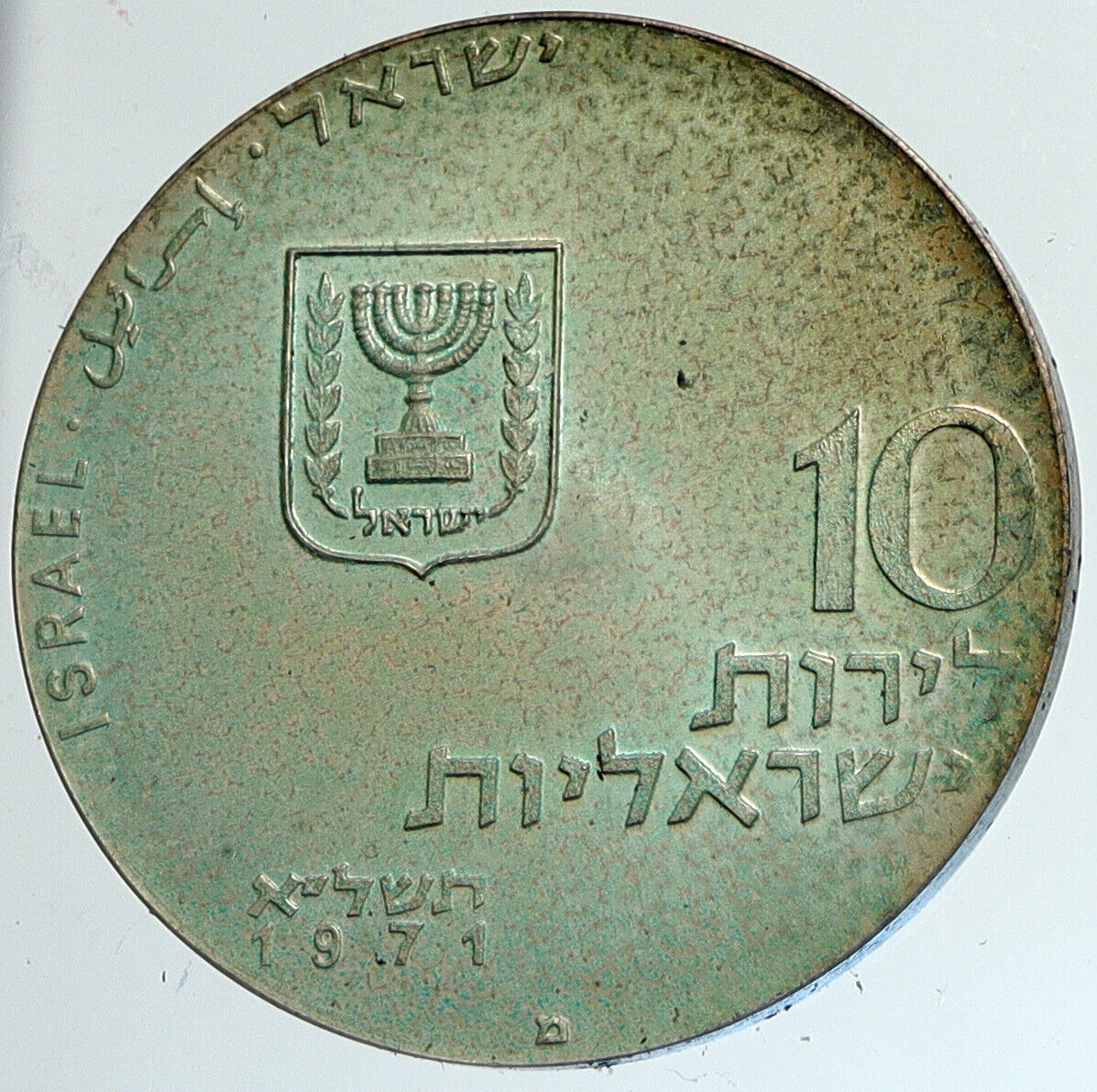 1971 ISRAEL Jewish LET MY PEOPLE GO Exodus Proof Silver 10 Lirot Coin i111711