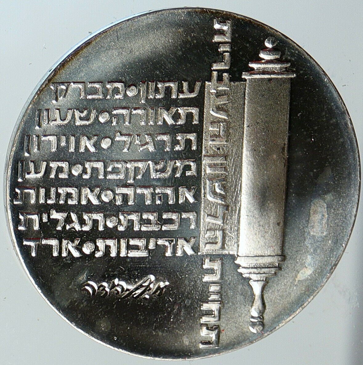 1974 ISRAEL Jewish Independence Torah Scroll Old BU Silver 10 Lirot Coin i111712