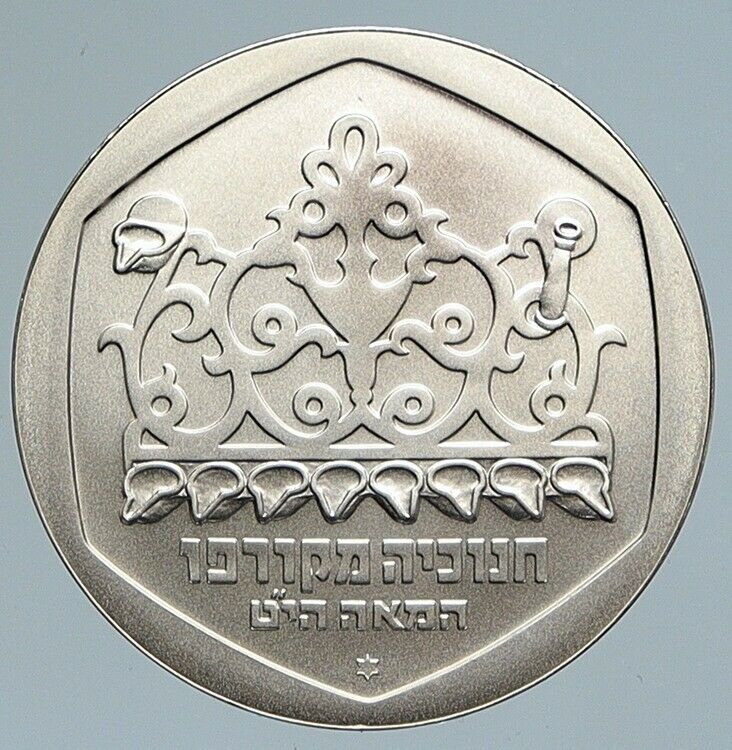 1980 ISRAEL Greek Corfu Menorah HANNUKAH LAMP Old BU Silver Shekel Coin i111733