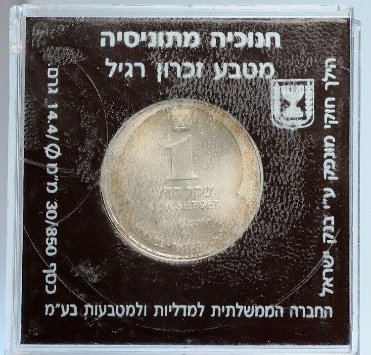 1988 ISRAEL New Shekel - Hanukkah Lamp from Tunisia Old BU Silver Coin i111751