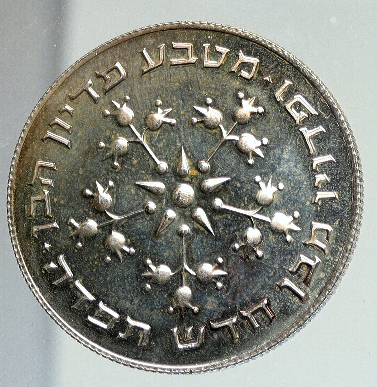 1977 ISRAEL Jewish Pidyon Haben POMEGRANATE MENORAH PRF Silver 25L Coin i112029