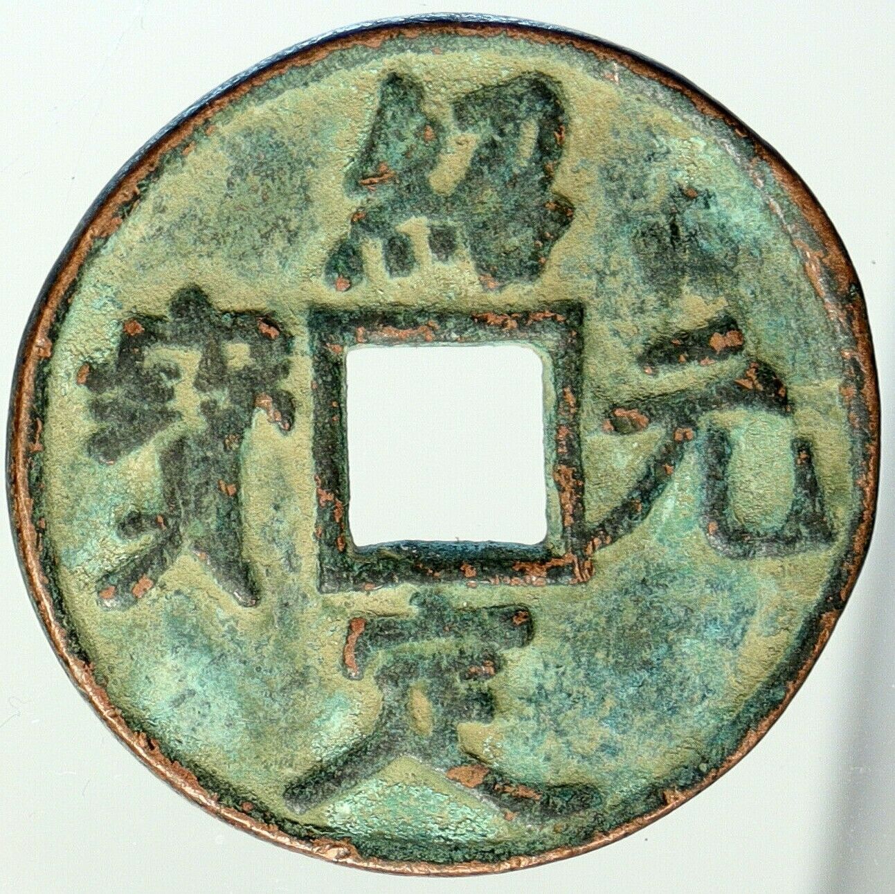 c1260AD CHINA Southern Song Dynasty LI ZONG Jing Ding Yuan Bao Cash Coin i112051