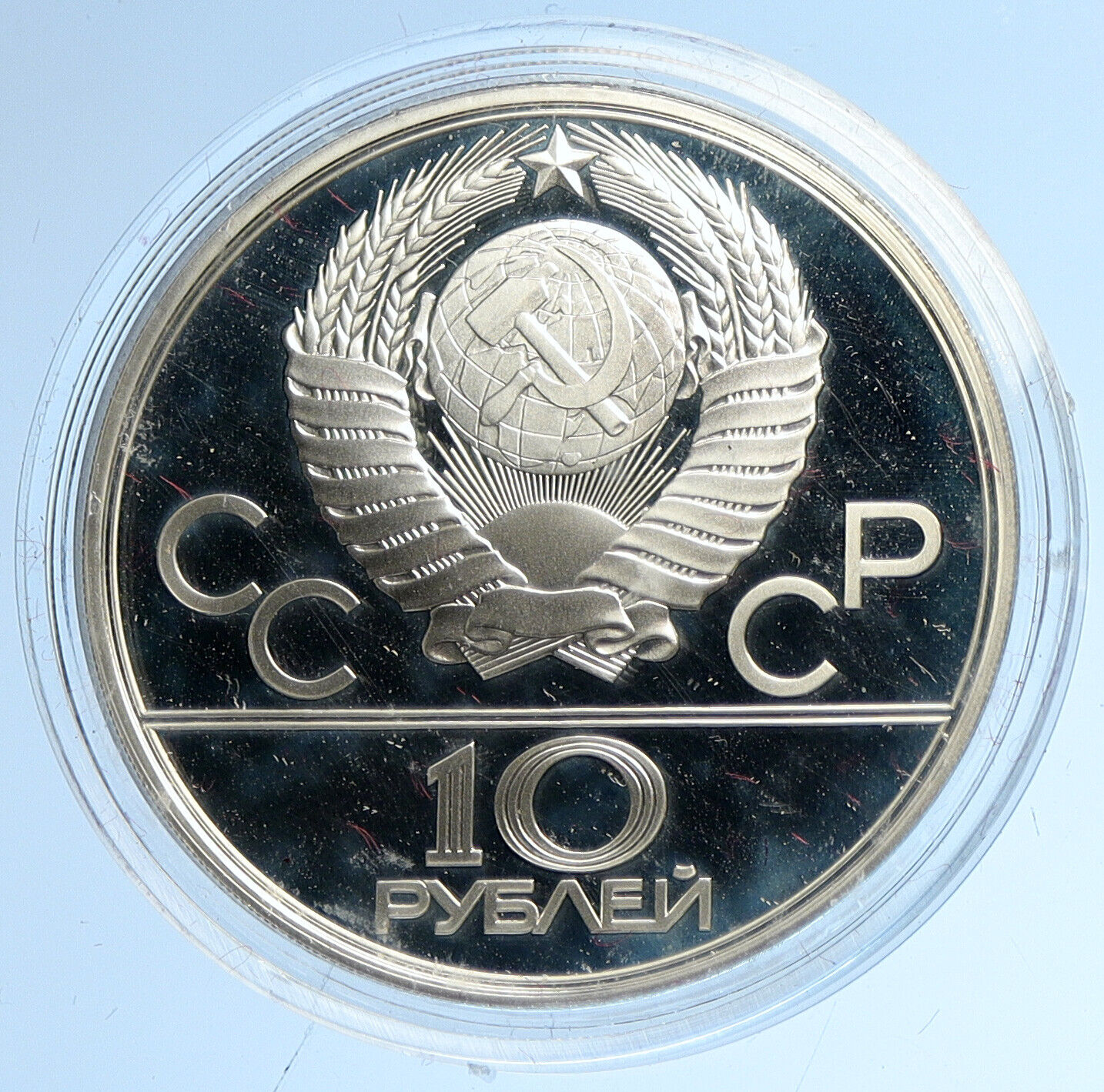 1980 MOSCOW Summer Olympics 1979 BOXING Old Proof Silver 10 Ruble Coin i112700