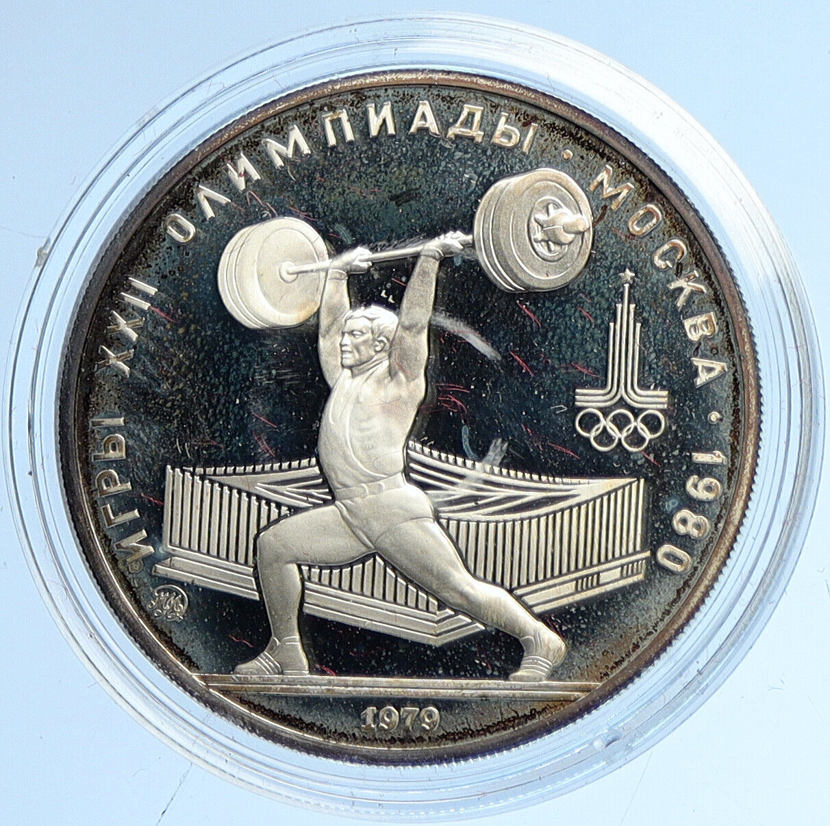 1979 MOSCOW Russia 1980 Olympic WEIGHTLIFTING Proof Silver 5 Rouble Coin i112694