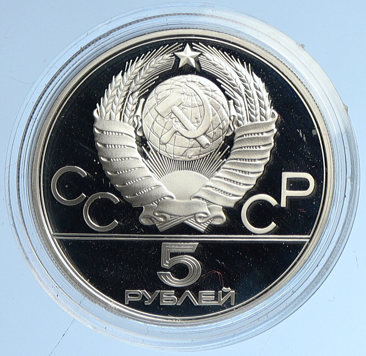 1979 MOSCOW Russia 1980 Olympic WEIGHTLIFTING Proof Silver 5 Rouble Coin i112694