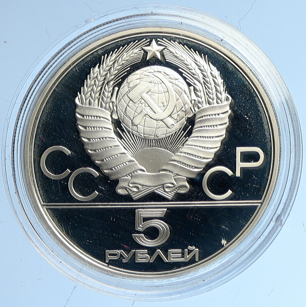 1979 MOSCOW 1980 Russia Olympics HAMMER THROW Proof Silver 5 Rouble Coin i112699