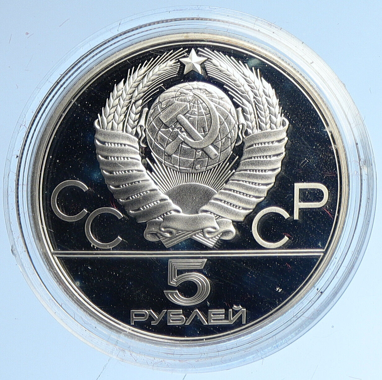 1980 RUSSIA MOSCOW SUMMER OLYMPICS Throwing Silver Proof 5 Roubles Coin i112701