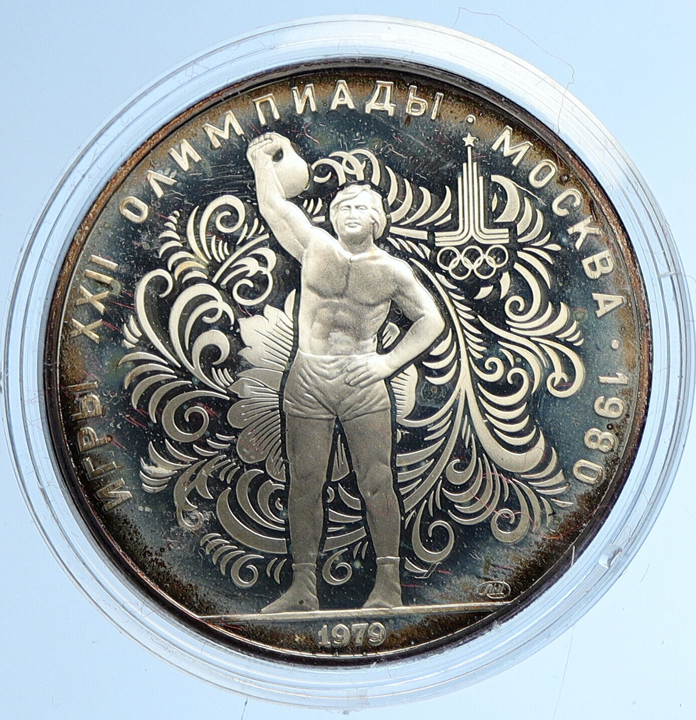 1979 MOSCOW Summer Olympic 1979 WEIGHTLIFTING Proof Silver 10 Ruble Coin i112696