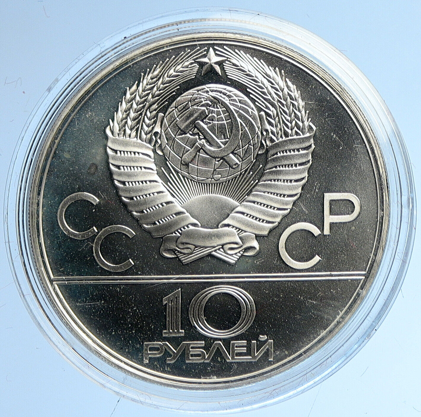 1980 MOSCOW Summer Olympics 1979 BASKETBALL Old BU Silver 10 Ruble Coin i112697