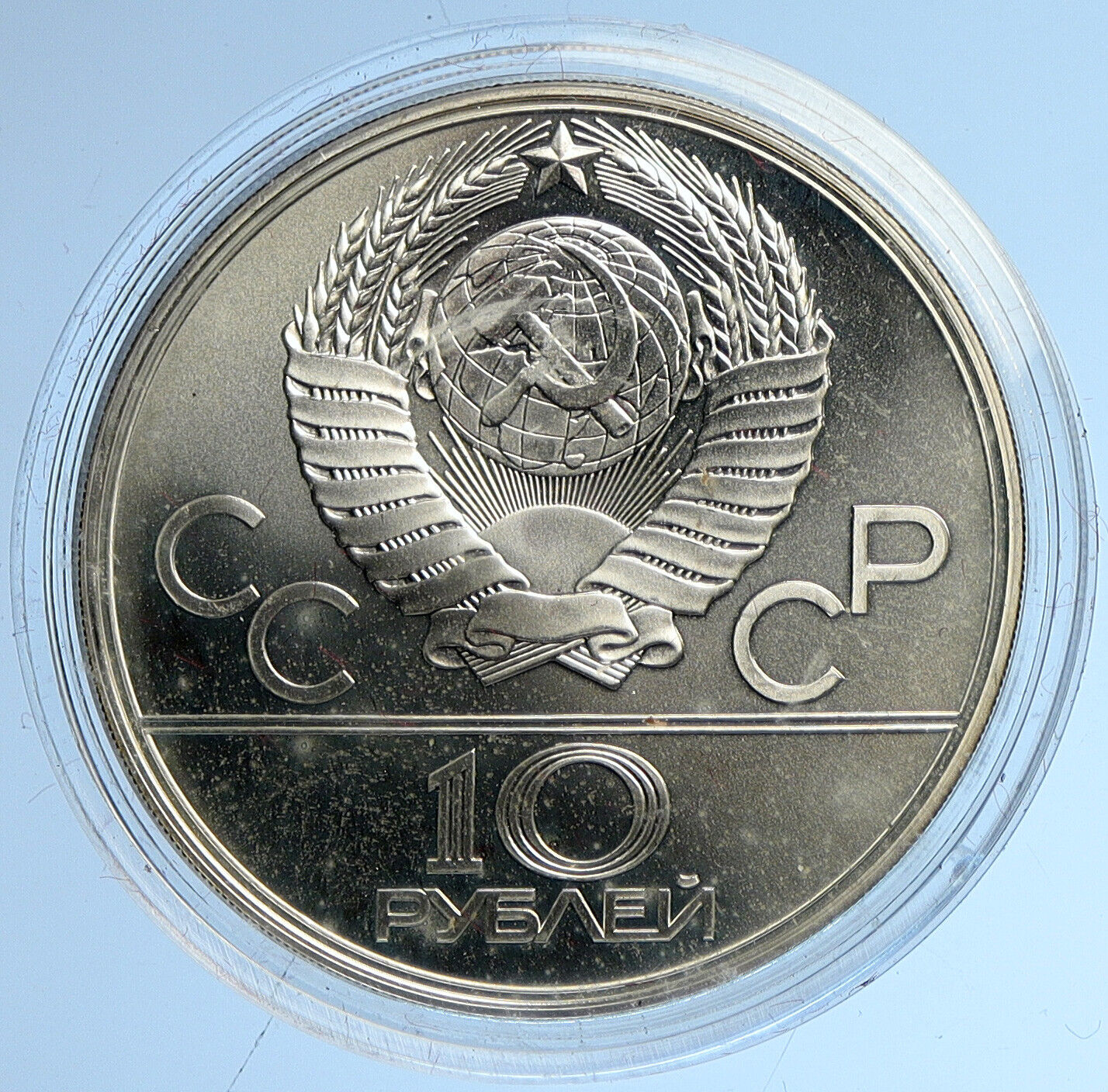 1980 MOSCOW Summer Olympics 1979 VOLLEYBALL Old BU Silver 10 Ruble Coin i112703