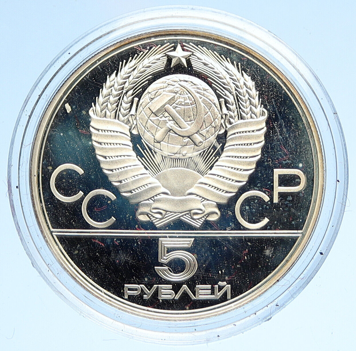 1977 MOSCOW 1980 Russia Olympics MINSK OLD Proof Silver 5 Rouble Coin i112679