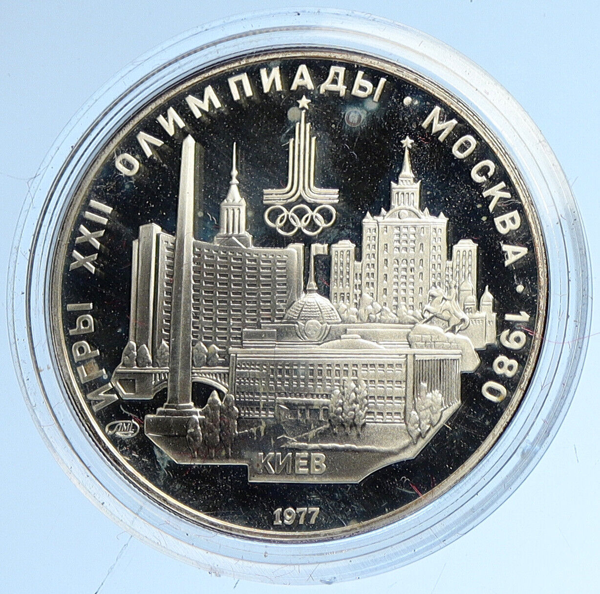 1977 MOSCOW 1980 Russia Olympics VINTAGE KIEV CITY Proof Silver 5 R Coin i112683