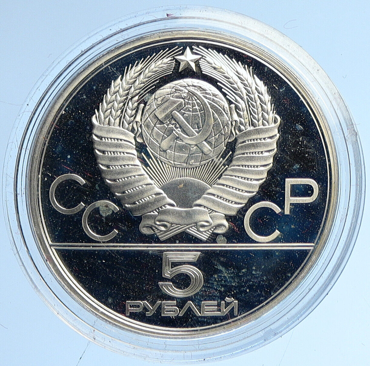 1978 MOSCOW 1980 Russia Olympic RUNNING TRACK PROOF Silver 5 Rouble Coin i112687